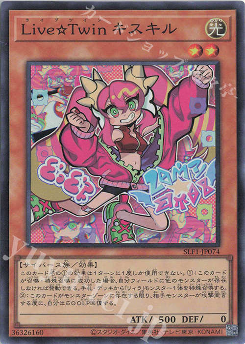 SR Live☆Twin キスキル | 買取 | [SLF1] SELECTION 5 | 遊戯王 OCG