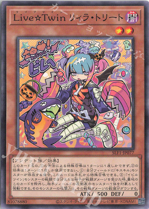 N Live☆Twin リィラ・トリート | 販売 | [SLF1] SELECTION 5 | 遊戯王 OCG