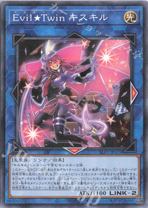 P-N Evil★Twin キスキル | 販売 | [SLF1] SELECTION 5 | 遊戯王 OCG