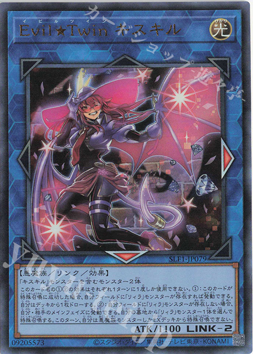 UL Evil★Twin キスキル | 買取 | [SLF1] SELECTION 5 | 遊戯王 OCG