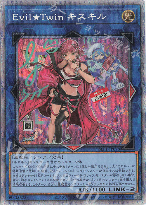 PSE Evil☆Twin キスキル（イラスト違い版） 販売 | [SLF1