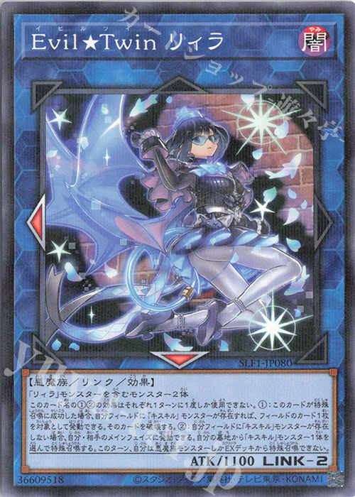P-N Evil★Twin リィラ | 販売 | [SLF1] SELECTION 5 | 遊戯王 OCG