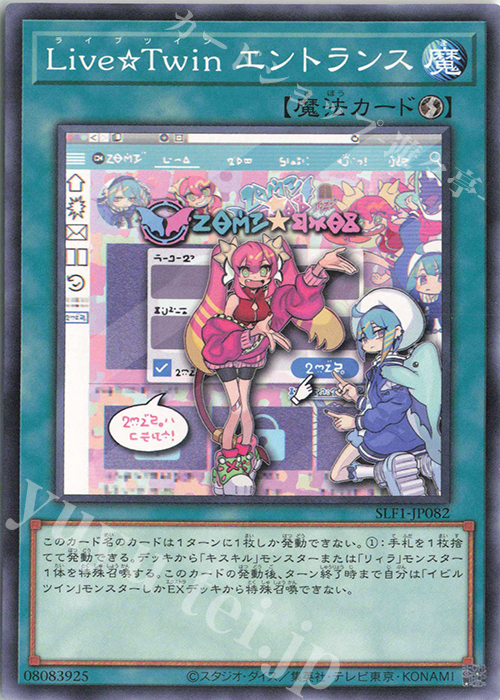 N Live☆Twin エントランス | 販売 | [SLF1] SELECTION 5 | 遊戯王 OCG
