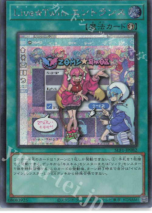 SE Live☆Twin エントランス | 買取 | [SLF1] SELECTION 5 | 遊戯王 OCG