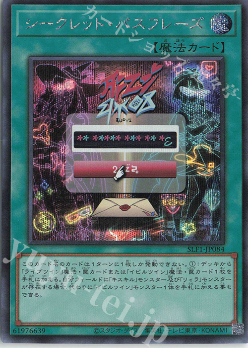 SE シークレット・パスフレーズ | 買取 | [SLF1] SELECTION 5 | 遊戯王 OCG