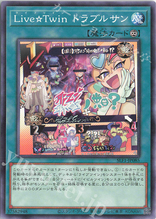 N Live☆Twin トラブルサン | 販売 | [SLF1] SELECTION 5 | 遊戯王 OCG