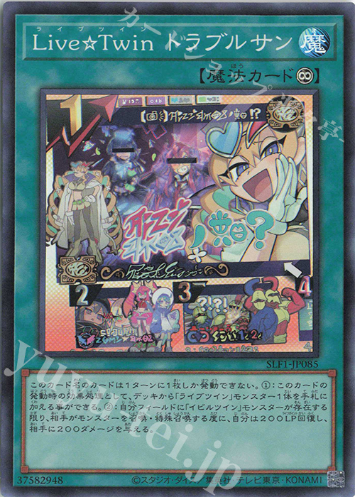 SR Live☆Twin トラブルサン | 買取 | [SLF1] SELECTION 5 | 遊戯王 OCG