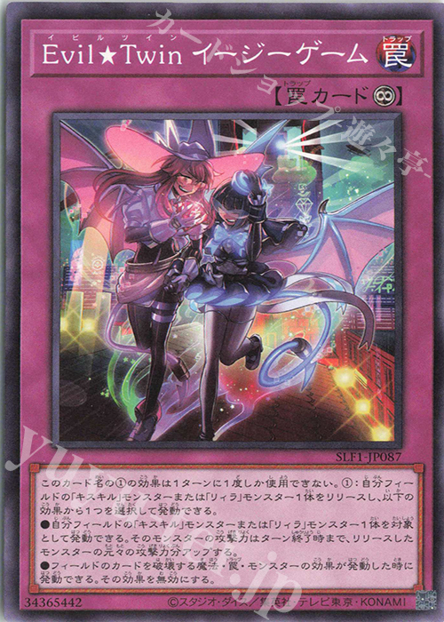 N Evil★Twin イージーゲーム | 販売 | [SLF1] SELECTION 5 | 遊戯王 OCG