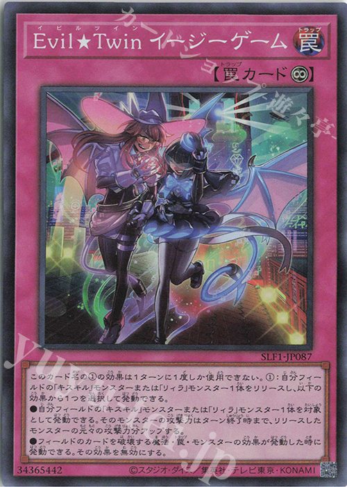 SR Evil★Twin イージーゲーム | 販売 | [SLF1] SELECTION 5 | 遊戯王 OCG