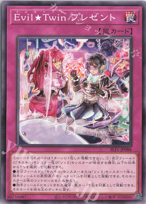N Evil★Twin プレゼント | 販売 | [SLF1] SELECTION 5 | 遊戯王 OCG