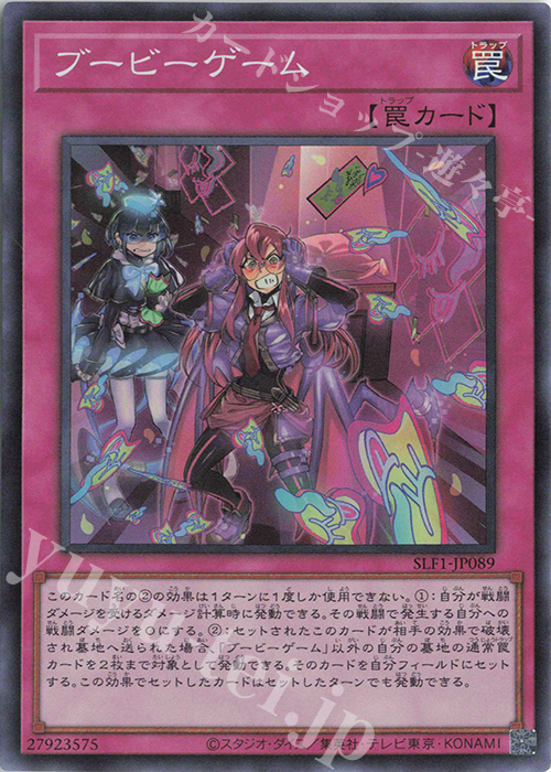 SR ブービーゲーム | 販売 | [SLF1] SELECTION 5 | 遊戯王 OCG