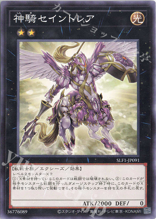 N 神騎セイントレア | 販売 | [SLF1] SELECTION 5 | 遊戯王 OCG