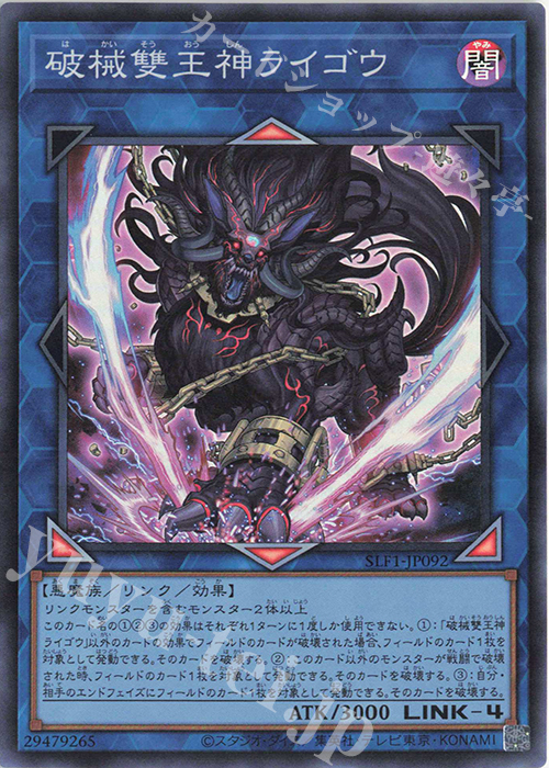 SR 破械雙王神ライゴウ | 販売 | [SLF1] SELECTION 5 | 遊戯王 OCG