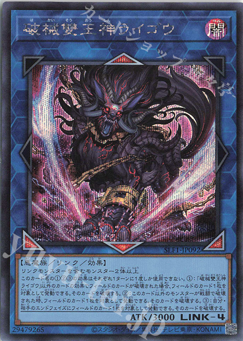 SE 破械雙王神ライゴウ | 買取 | [SLF1] SELECTION 5 | 遊戯王 OCG