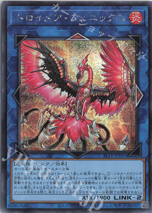【傷】 SE トロイメア・フェニックス | 販売 | [SLF1] SELECTION 5 | 遊戯王 OCG
