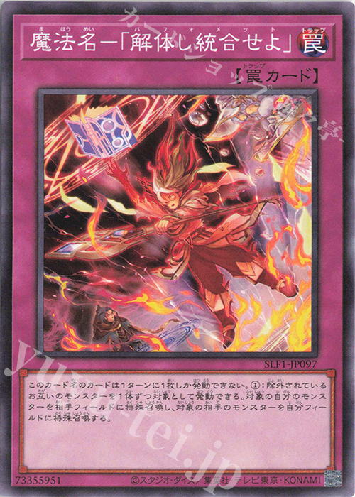 N 魔法名-「解体し統合せよ」 | 販売 | [SLF1] SELECTION 5 | 遊戯王 OCG