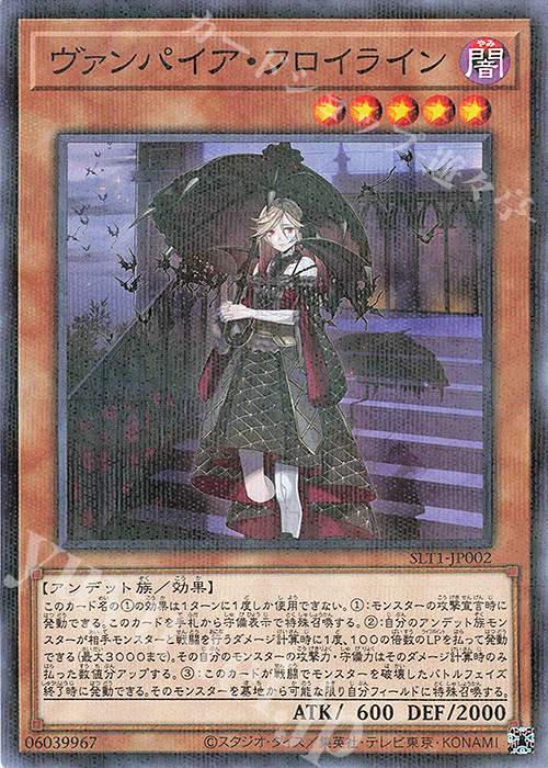 【傷】 P-N ヴァンパイア・フロイライン | 販売 | [SLT1] SELECTION 10 | 遊戯王 OCG