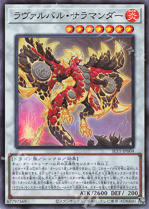 SR ラヴァルバル・サラマンダー | 販売 | [SLT1] SELECTION 10 | 遊戯王 OCG