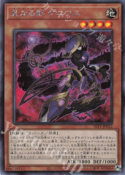 SE 星なる影 ゲニウス | 販売 | [SLT1] SELECTION 10 | 遊戯王 OCG