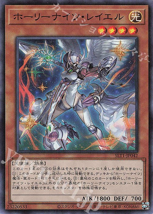 【傷】 SR ホーリーナイツ・レイエル | 販売 | [SLT1] SELECTION 10 | 遊戯王 OCG