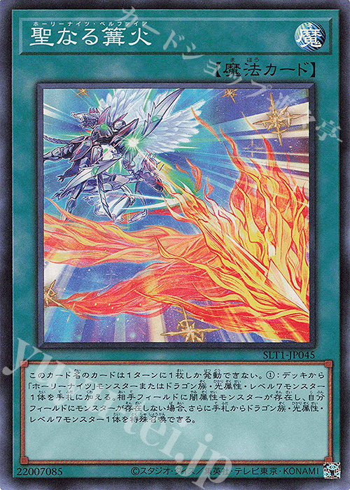 SR 聖なる篝火 | 販売 | [SLT1] SELECTION 10 | 遊戯王 OCG