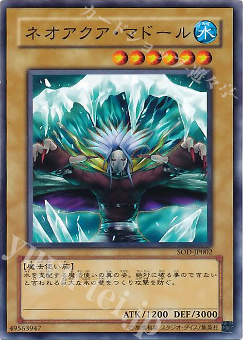 N ネオアクア・マドール | 買取 | [SOD] SOUL OF THE DUELIST | 遊戯王 OCG