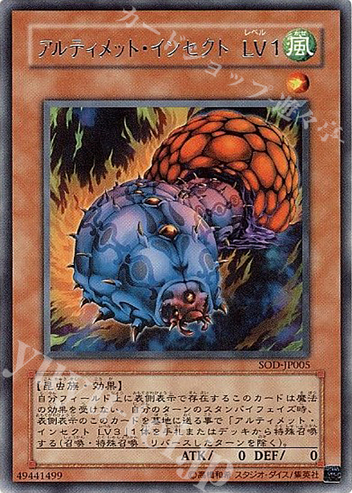 R アルティメット・インセクト LV1 | 販売 | [SOD] SOUL OF THE DUELIST | 遊戯王 OCG