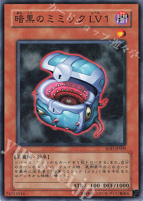 N 暗黒のミミック LV1 | 販売 | [SOD] SOUL OF THE DUELIST | 遊戯王 OCG