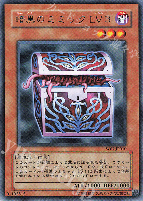 R 暗黒のミミック LV3 | 販売 | [SOD] SOUL OF THE DUELIST | 遊戯王 OCG