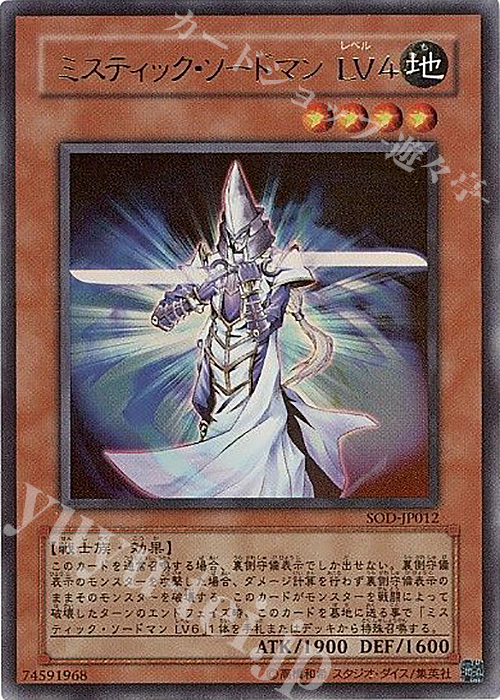 UR ミスティック・ソードマン LV4 | 販売 | [SOD] SOUL OF THE DUELIST | 遊戯王 OCG
