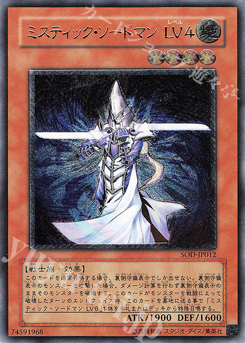 UL ミスティック・ソードマン LV4 | 販売 | [SOD] SOUL OF THE DUELIST | 遊戯王 OCG