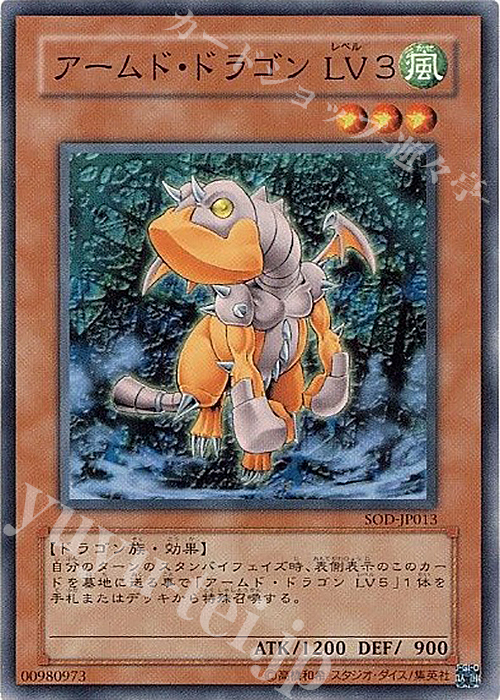 N アームド・ドラゴン LV3 | 販売 | [SOD] SOUL OF THE DUELIST | 遊戯王 OCG