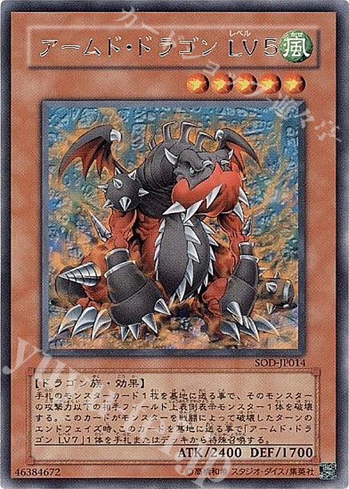 R アームド・ドラゴン LV5 | 販売 | [SOD] SOUL OF THE DUELIST | 遊戯王 OCG
