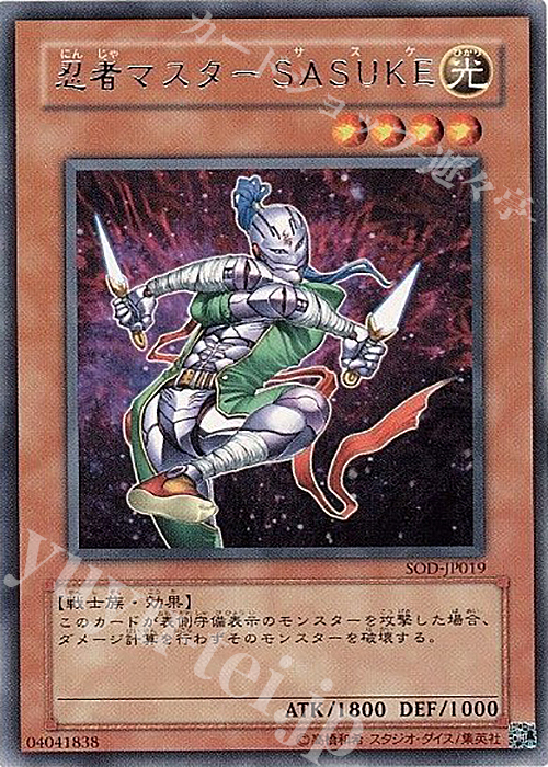 R 忍者マスター SASUKE | 販売 | [SOD] SOUL OF THE DUELIST | 遊戯王 OCG