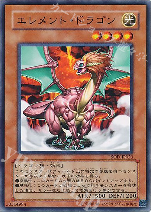 N エレメント・ドラゴン | 販売 | [SOD] SOUL OF THE DUELIST | 遊戯王 OCG