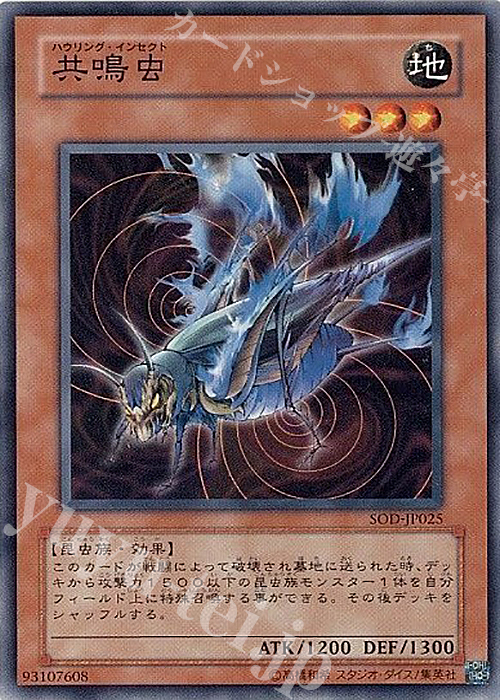N 共鳴虫 | 販売 | [SOD] SOUL OF THE DUELIST | 遊戯王 OCG