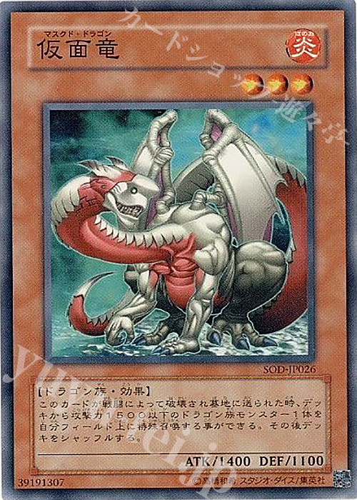 N 仮面竜 | 販売 | [SOD] SOUL OF THE DUELIST | 遊戯王 OCG