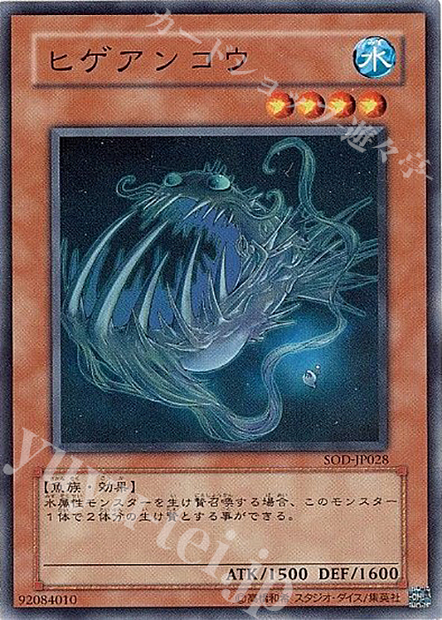 N ヒゲアンコウ | 販売 | [SOD] SOUL OF THE DUELIST | 遊戯王 OCG