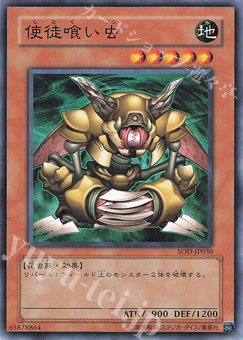 N 使徒喰い虫 | 販売 | [SOD] SOUL OF THE DUELIST | 遊戯王 OCG