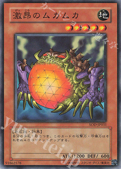 N 激昂のムカムカ | 販売 | [SOD] SOUL OF THE DUELIST | 遊戯王 OCG