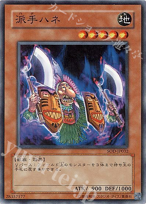 N 派手ハネ | 販売 | [SOD] SOUL OF THE DUELIST | 遊戯王 OCG