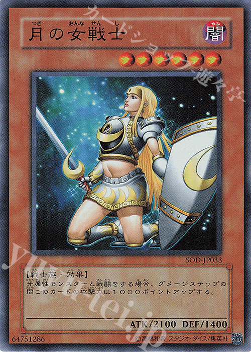 SR 月の女戦士 | 販売 | [SOD] SOUL OF THE DUELIST | 遊戯王 OCG