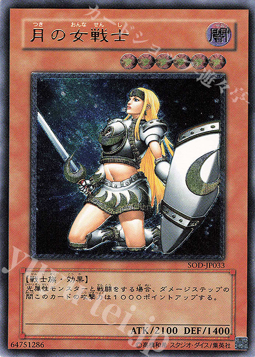 UL 月の女戦士 | 販売 | [SOD] SOUL OF THE DUELIST | 遊戯王 OCG