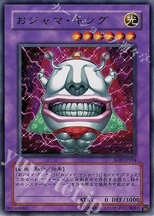 R おジャマ・キング | 販売 | [SOD] SOUL OF THE DUELIST | 遊戯王 OCG