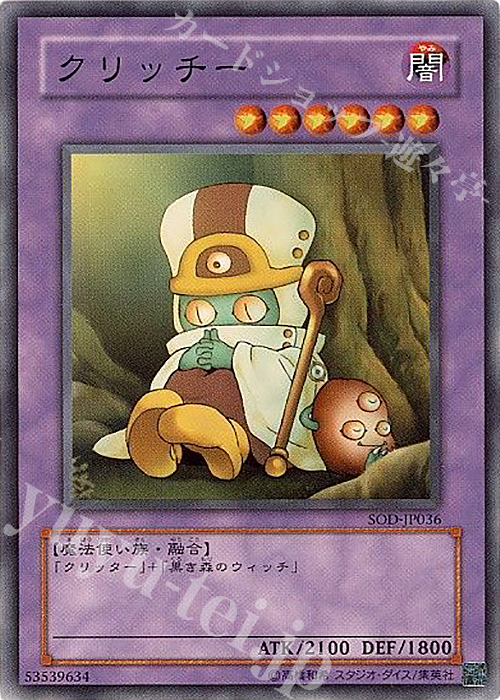 N クリッチー | 買取 | [SOD] SOUL OF THE DUELIST | 遊戯王 OCG