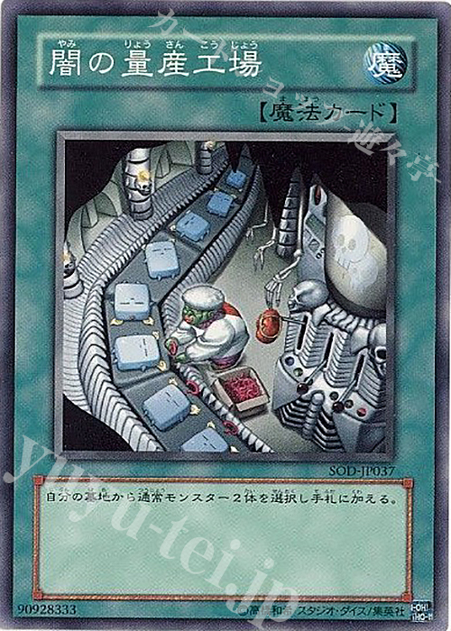N 闇の量産工場 | 販売 | [SOD] SOUL OF THE DUELIST | 遊戯王 OCG