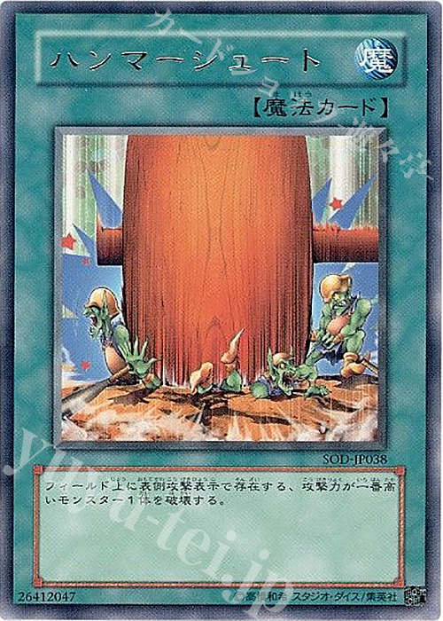 R ハンマーシュート | 販売 | [SOD] SOUL OF THE DUELIST | 遊戯王 OCG
