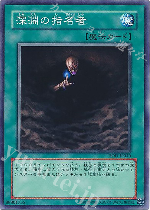 N 深淵の指名者 | 販売 | [SOD] SOUL OF THE DUELIST | 遊戯王 OCG