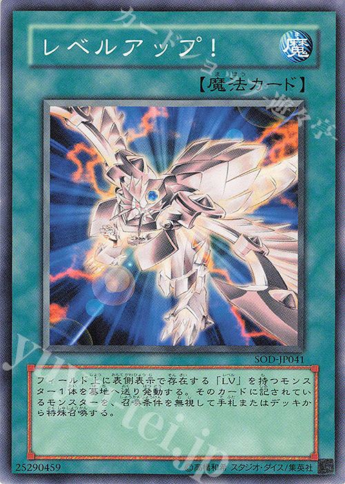 N レベルアップ！ | 販売 | [SOD] SOUL OF THE DUELIST | 遊戯王 OCG
