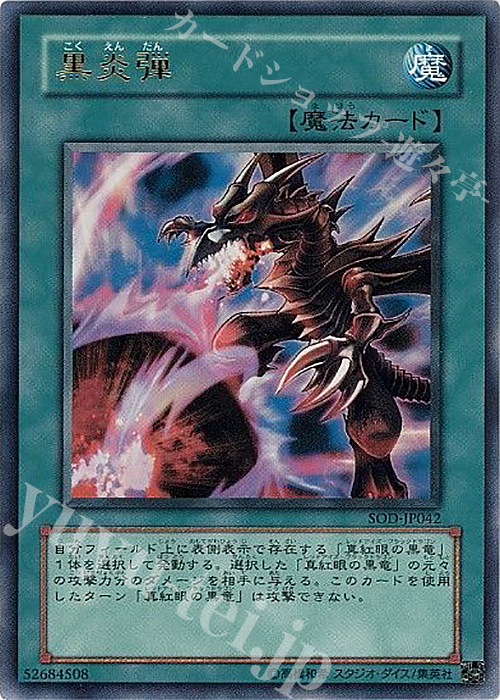 UR 黒炎弾 | 販売 | [SOD] SOUL OF THE DUELIST | 遊戯王 OCG